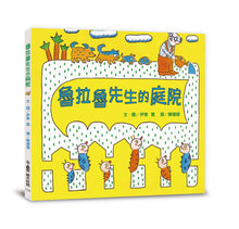 Load image into Gallery viewer, 魯拉魯先生的庭院