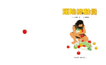 Load image into Gallery viewer, 運輸總動員