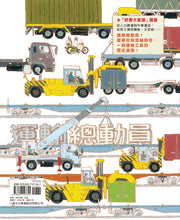 Load image into Gallery viewer, 運輸總動員