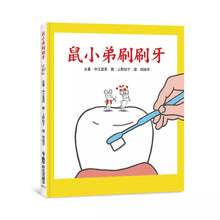Load image into Gallery viewer, 鼠小弟 系列