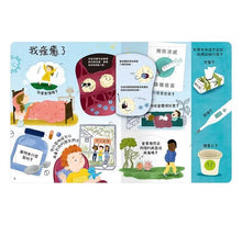 Load image into Gallery viewer, 關於病菌你想知道什麼?