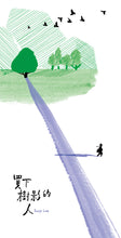 Load image into Gallery viewer, 買下樹影的人(國際安徒生大獎得主Suzy Lee的光影創意屏風繪本)