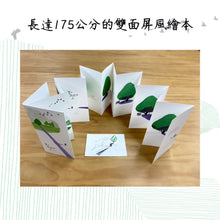 Load image into Gallery viewer, 買下樹影的人(國際安徒生大獎得主Suzy Lee的光影創意屏風繪本)