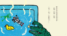 Load image into Gallery viewer, 鱷魚愛洗澡