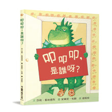 Load image into Gallery viewer, 叩叩叩,是誰呀?