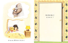 Load image into Gallery viewer, 叩叩叩,是誰呀?