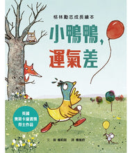 Load image into Gallery viewer, 小鴨鴨,運氣差