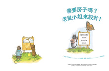 Load image into Gallery viewer, 需要房子嗎?老鼠小姐來設計!