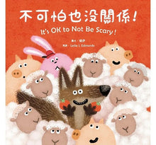 Load image into Gallery viewer, 【蔬果系列食育繪本:番茄】不可怕也沒關係!It’s OK to Not Be Scary!