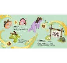 Load image into Gallery viewer, 【蔬果系列食育繪本:竹筍】好煩惱村的許願竹 The Wishing Bamboo