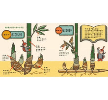 Load image into Gallery viewer, 【蔬果系列食育繪本:竹筍】好煩惱村的許願竹 The Wishing Bamboo