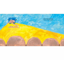 Load image into Gallery viewer, 【蔬果系列食育繪本:蓮藕】大蓮藕 The Big Lotus Root