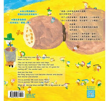 Load image into Gallery viewer, 【蔬果系列食育繪本:蓮藕】大蓮藕 The Big Lotus Root