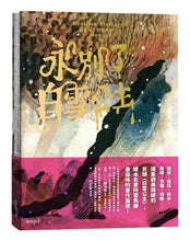 Load image into Gallery viewer, 永別了,白雪公主