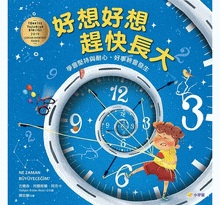 Load image into Gallery viewer, 好想好想趕快長大