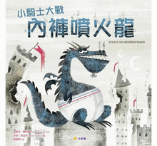 Load image into Gallery viewer, 小騎士大戰內褲噴火龍