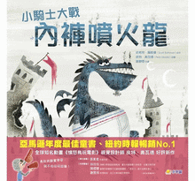 Load image into Gallery viewer, 小騎士大戰內褲噴火龍