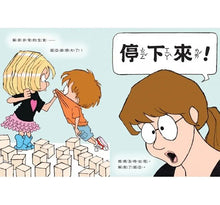 Load image into Gallery viewer, 生氣爆炸時,怎麼辦?