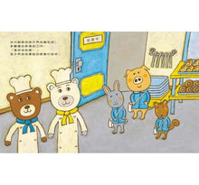 Load image into Gallery viewer, 熊熊麵包店1~3 (全套三冊)