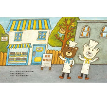 Load image into Gallery viewer, 熊熊麵包店1~3 (全套三冊)