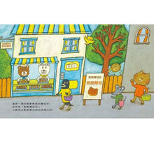 Load image into Gallery viewer, 熊熊麵包店1~3 (全套三冊)