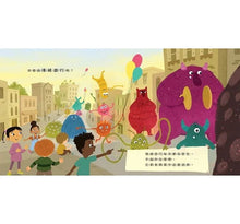 Load image into Gallery viewer, 情緒怪獸大遊行:協助孩子安定情緒,增強專注力的「正念練習」