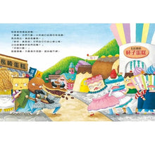 Load image into Gallery viewer, 甜點小鎮的冠軍料理大賽