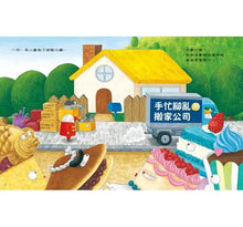 Load image into Gallery viewer, 甜點小鎮的冠軍料理大賽