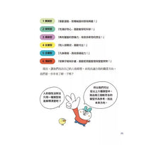 Load image into Gallery viewer, 寫給中小學生的「夢想工作大探索」:早一步知道怎麼學習與讀書,發現個性才華,為將來打下最棒基礎