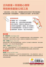 Load image into Gallery viewer, 正向教養工具卡:學前教育 x 師生互動【附影音教學示範+實踐分享手冊】