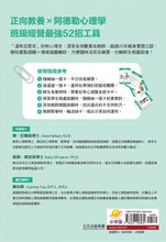 Load image into Gallery viewer, 正向教養工具卡:學前教育 x 師生互動【附影音教學示範+實踐分享手冊】