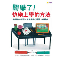 Load image into Gallery viewer, 快樂上學禮物書:在班上怎麼當個好同學?+開學了!快樂上學的方法