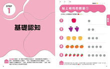 Load image into Gallery viewer, 日本腦科學權威久保田競專為幼兒設計有效鍛鍊大腦益智遊戲100題(附138枚可重複使用的育腦貼紙)