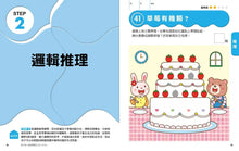 Load image into Gallery viewer, 日本腦科學權威久保田競專為幼兒設計有效鍛鍊大腦益智遊戲100題(附138枚可重複使用的育腦貼紙)