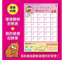 Load image into Gallery viewer, 便便先生謝謝你!再也不挑食的健康繪本
