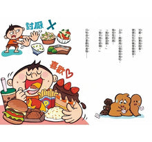 Load image into Gallery viewer, 便便先生謝謝你!再也不挑食的健康繪本