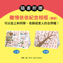 Load image into Gallery viewer, 再見!我們的幼兒園