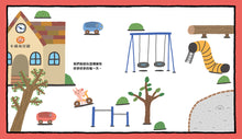 Load image into Gallery viewer, 再見!我們的幼兒園