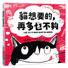 Load image into Gallery viewer, 貓想要的,再多也不夠