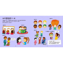 Load image into Gallery viewer, 情緒管理與人際關係認知繪本 4:我們一樣不一樣