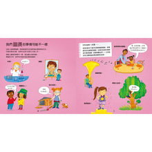 Load image into Gallery viewer, 情緒管理與人際關係認知繪本 4:我們一樣不一樣