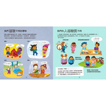 Load image into Gallery viewer, 情緒管理與人際關係認知繪本 4:我們一樣不一樣