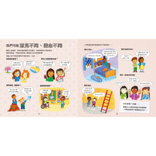 Load image into Gallery viewer, 情緒管理與人際關係認知繪本 4:我們一樣不一樣