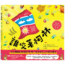 Load image into Gallery viewer, 誰咬著柯林