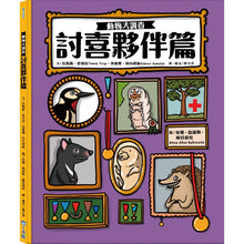 Load image into Gallery viewer, 動物大調查:討喜夥伴篇