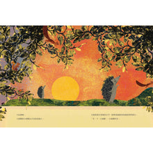 Load image into Gallery viewer, 大刺蝟與小刺蝟1:等一下