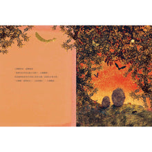 Load image into Gallery viewer, 大刺蝟與小刺蝟1:等一下