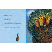 Load image into Gallery viewer, 大刺蝟與小刺蝟1:等一下