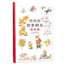 Load image into Gallery viewer, 阿尼的四季時光:春夏 x 秋冬
