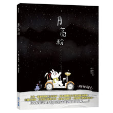 Load image into Gallery viewer, 月亮粉